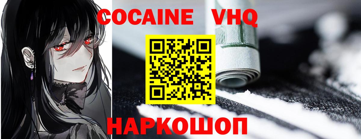 COCAIN Эквадор  Вход с VPN  Сертолово 