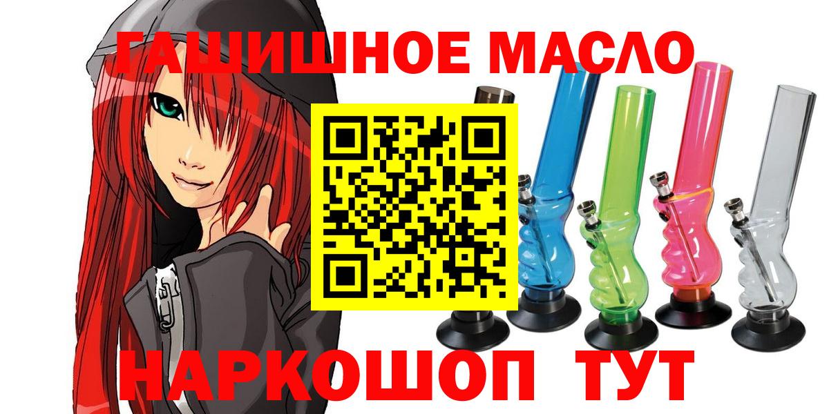 ТГК гашишное масло  ТГК вейп  Сертолово  гидра ТОР  Вход с VPN 